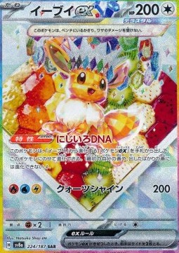 Eevee ex  (sv8a 224)