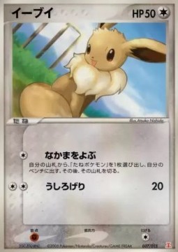 Eevee  (pcgM 007)