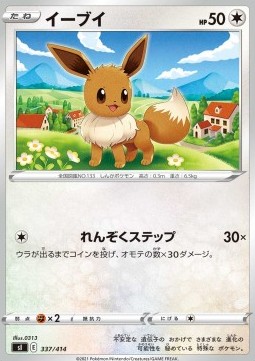 Eevee  (sI100 337)
