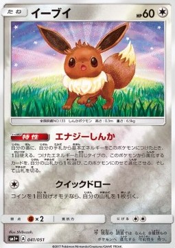 Eevee  (sm1+ 041)
