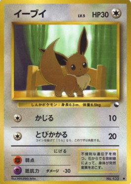 Eevee  (EXS)