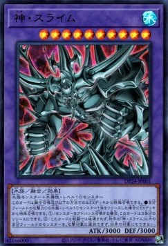 Egyptian God Slime (V.1 - Ultra Rare)
