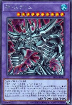Egyptian God Slime (V.2 - Secret Rare)