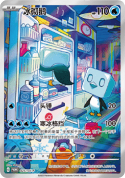 Eiscue  (SV-P/CS 025)