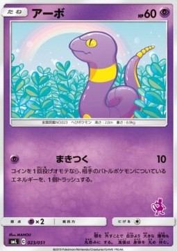 Ekans  (smL 023)