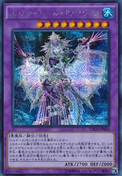 El Shaddoll Anoyatyllis (V.2 - Secret Rare)