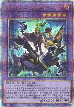 El Shaddoll Winda (V.4 - Quarter Century Secret Rare)