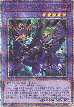 El Shaddoll Winda (V.5 - Quarter Century Secret Rare)