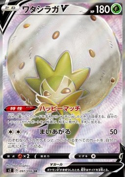 Eldegoss V  (s2 97)