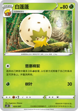 Eldegoss  (CS1DC 023)