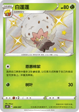 Eldegoss  (CS1DC 209)