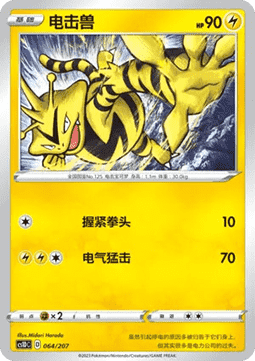 Electabuzz  (CS1DC 064)