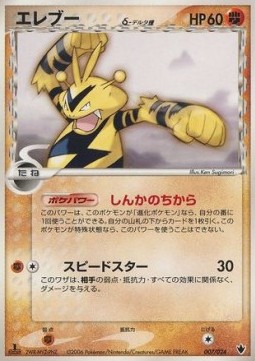 Electabuzz δ Delta Species  (pcgR 007)