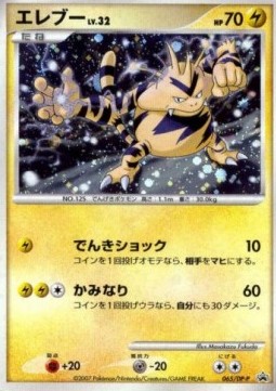 Electabuzz Lv.32  (DP-P 065)