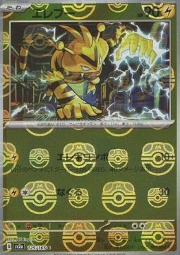 Electabuzz  (xsv2a 125)