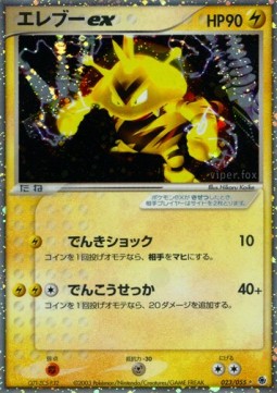 Electabuzz ex  (ADV1 023)