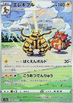 Electivire  (s12a 180)