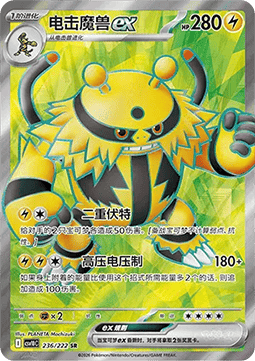 Electivire ex  (CSV10C 236)