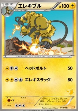 Electivire  (WAK 018)