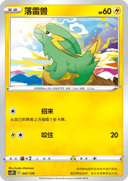 Electrike  (CS3DC 047)
