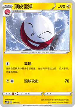 Electrode  (CS1DC 067)