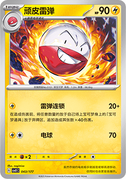 Electrode  (CSVE1C 043)