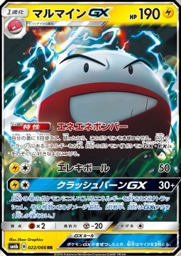 Electrode GX  (sm6b 022)