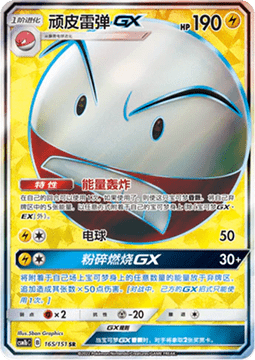 Electrode GX  (CSM1bC 165)