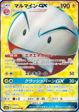 Electrode GX  (sm6b 068)