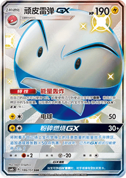 Electrode GX  (CSM1bC 186)