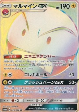 Electrode GX  (sm6b 079)