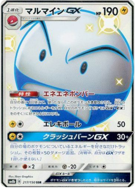 Electrode GX  (sm8b 217)