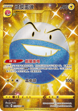 Electrode  (CS1aC 213)