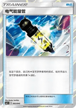 Electropower (CSM2.1C 003)