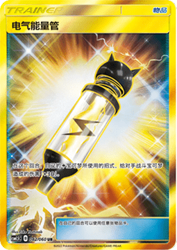 Electropower (CSM1.5C 082)