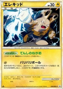 Elekid  (L3 028)
