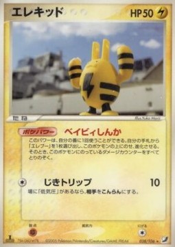 Elekid  (PCG4 038)