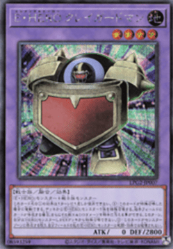 Elemental HERO Clay Guardian (V.2 - Secret Rare)