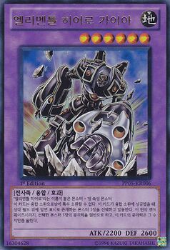 Elemental HERO Gaia (V.1 - Ultra Rare)