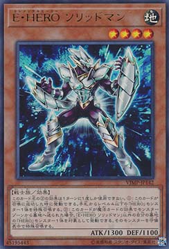 Elemental HERO Solid Soldier