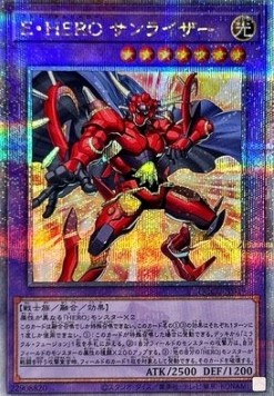 Elemental HERO Sunrise (V.3 - Quarter Century Secret Rare)