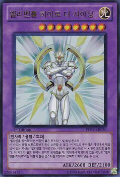 Elemental HERO The Shining