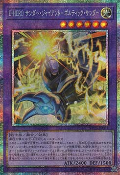 Elemental HERO Thunder Giant - Voltic Thunder