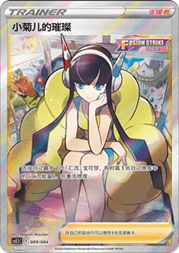 Elesa's Sparkle (CS5.1C 009)