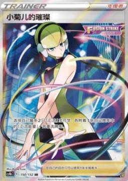 Elesa's Sparkle (CS4bC 150)