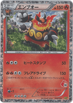 Emboar  (HSP 008)