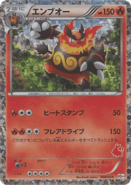 Emboar  (HSPL 008)