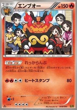 Emboar  (EBB 019)