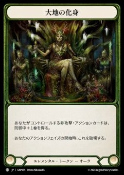 Embodiment of Earth (Regular)