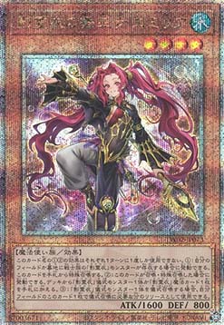 Emilia, Dance Priestess of the Nekroz (V.4 - Quarter Century Secret Rare)